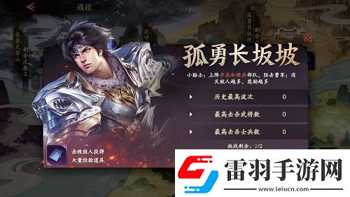 亂世逐鹿手游孤勇長(zhǎng)坂坡攻略