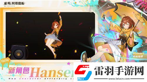 21！攜手Hanser將開(kāi)啟神秘聯(lián)動(dòng)
