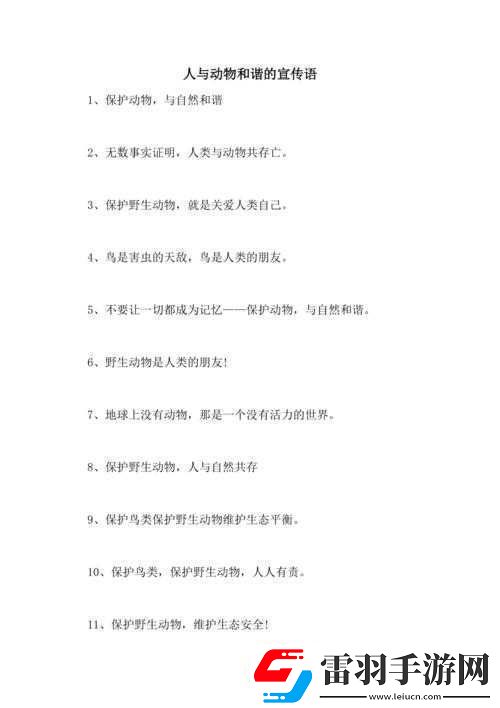 人與畜禽和諧共處關系的重要性與意義探討