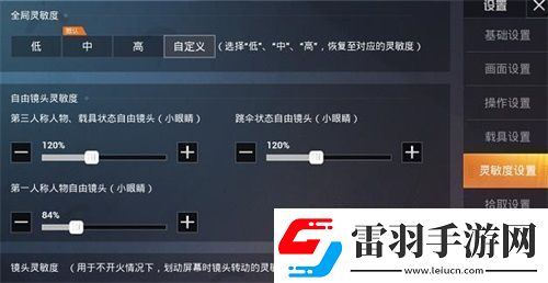 和平精英靈敏度怎么調最穩(wěn)