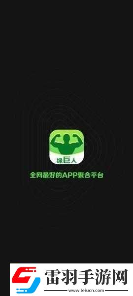綠巨人導航