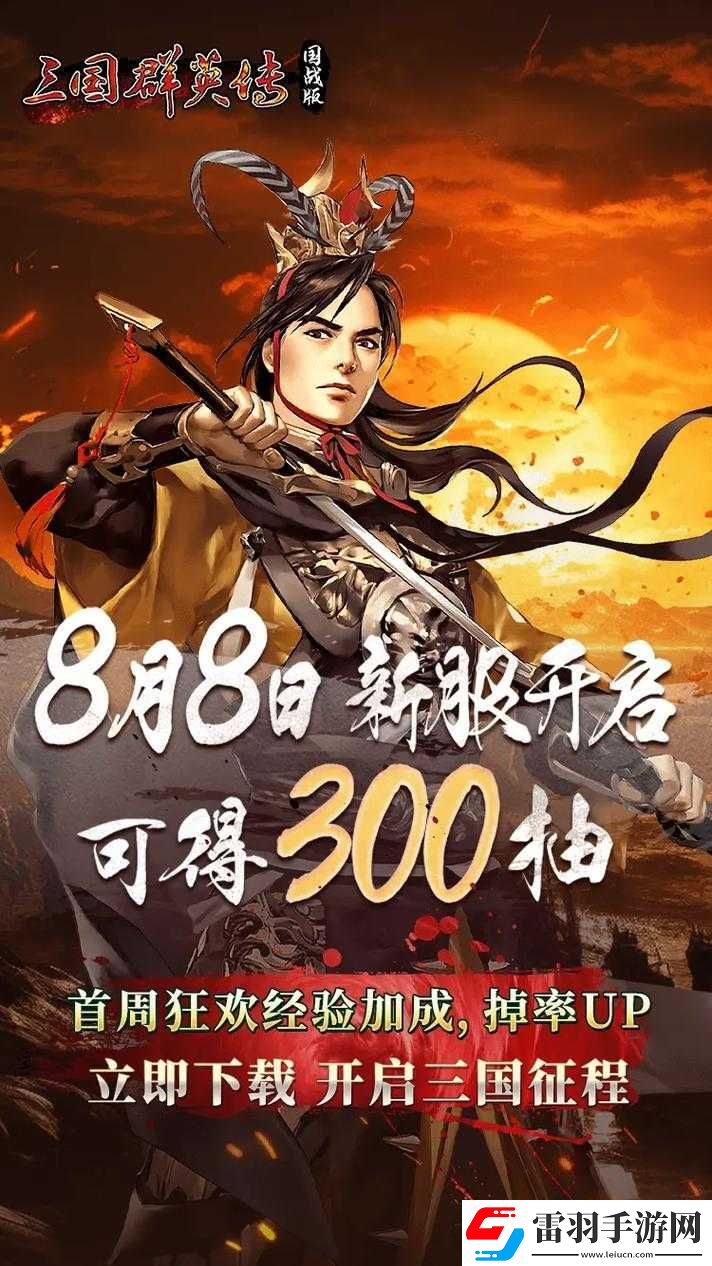 X三國(guó)安卓新服衣繡晝行8月16日震撼登場(chǎng)