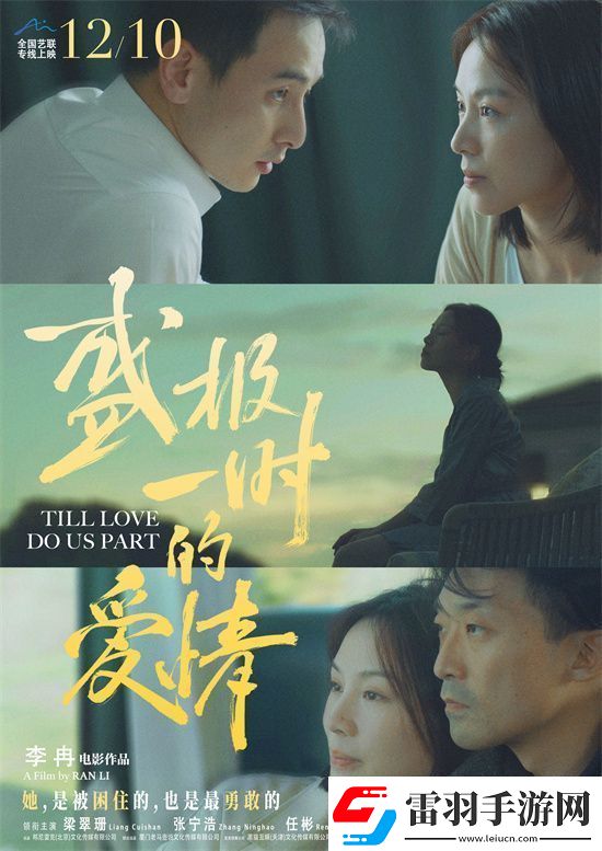 盛極一時(shí)的愛情北京首映