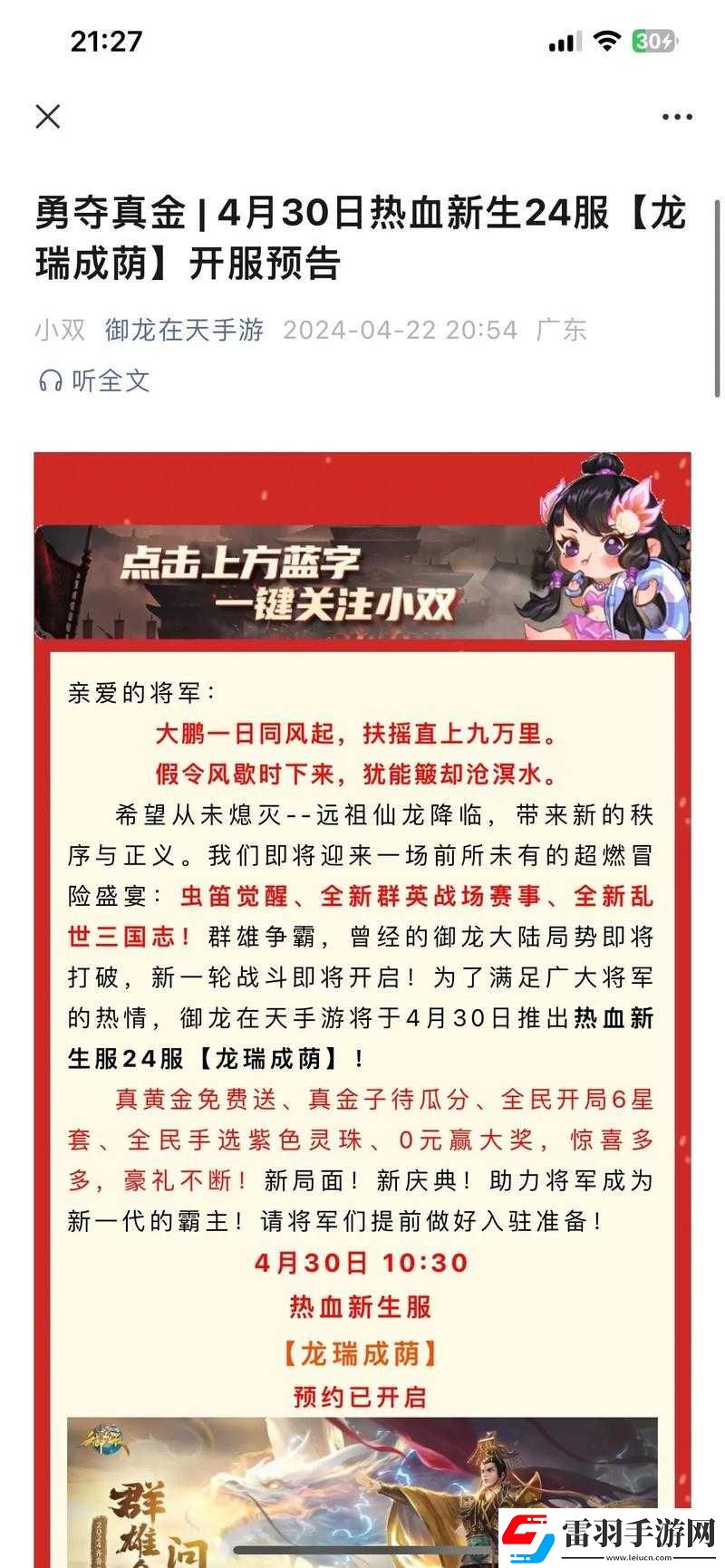 御龍在天手游副本巧借東風(fēng)深度挑戰(zhàn)