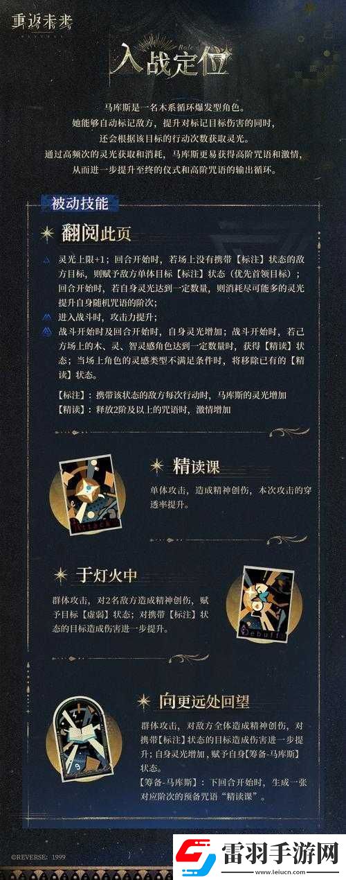 重返未來(lái)1999全面剖析皮克勒斯技能特性與深度應(yīng)用解析