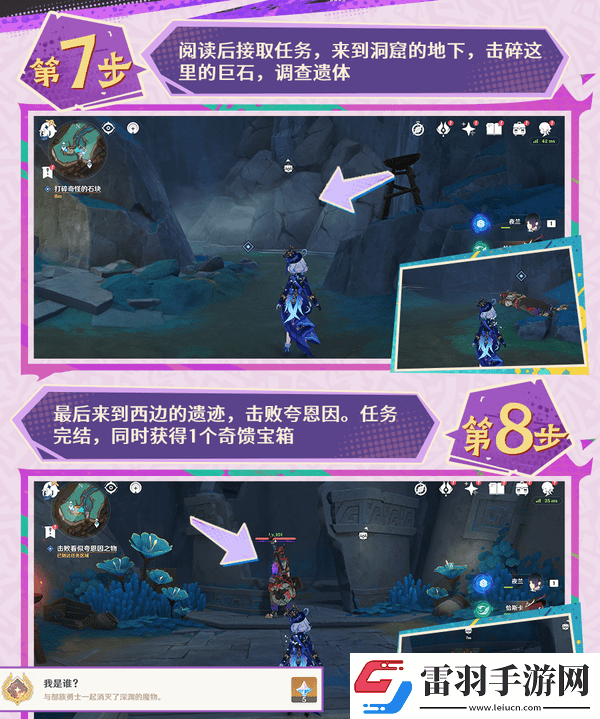 原神扭曲的延伸任務(wù)詳細攻略