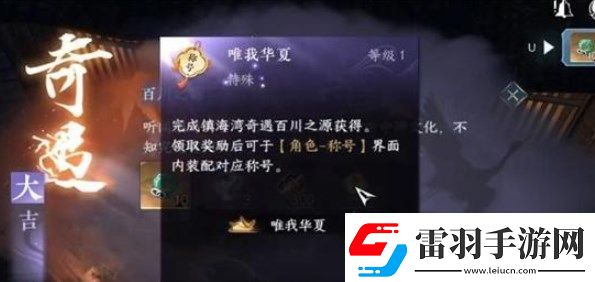 逆水寒手游唯我華夏稱(chēng)號(hào)怎么獲得