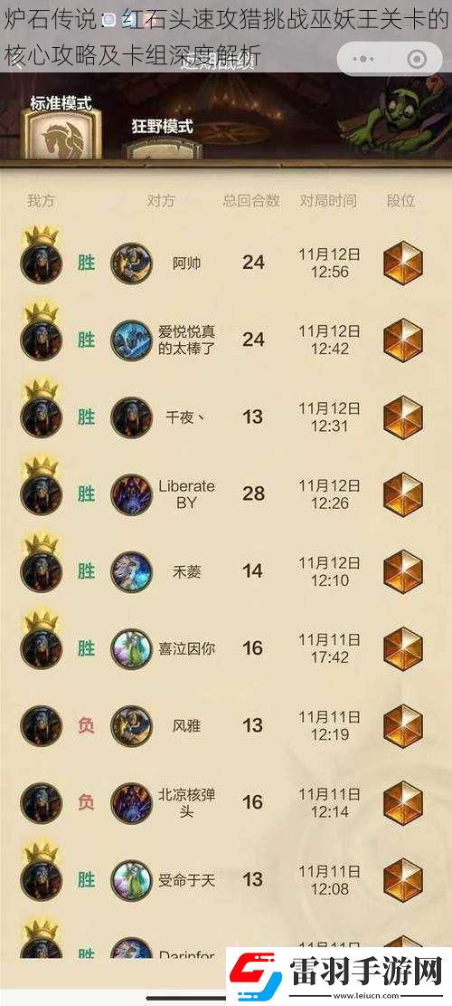 爐石傳說