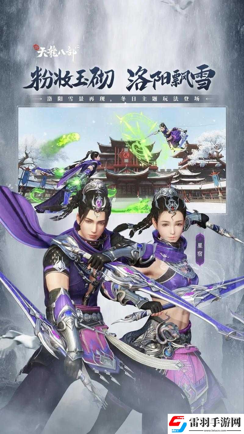 天龍八部手游迎來王姑娘