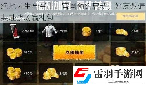 絕地求生全軍出擊官網(wǎng)預約啟動