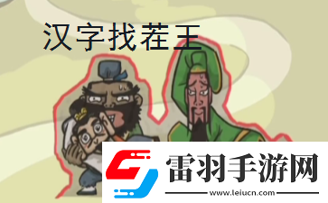 漢字找茬王大郎中獎(jiǎng)怎么過