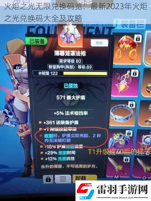 火炬之光無(wú)限兌換碼覽