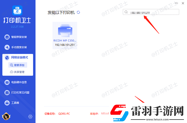 同一局域如何共享打印機連接同一局域打印機教程