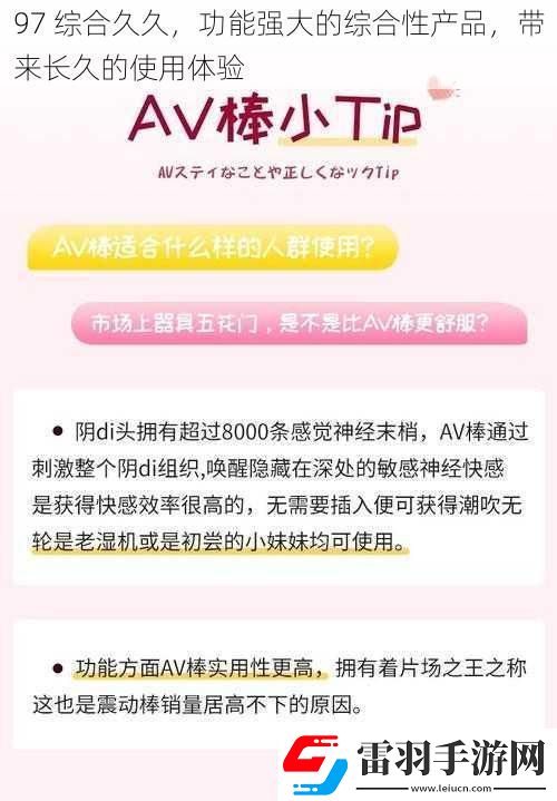 97綜合久久功能強(qiáng)大的綜合性產(chǎn)品帶來(lái)長(zhǎng)久的使用體驗(yàn)