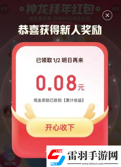 2024百度搜索集能量得神龍紅包輕松領(lǐng)取大紅包