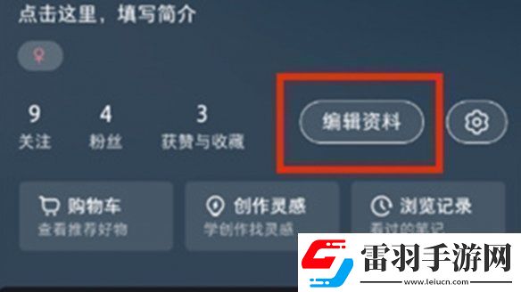 小紅書號怎么修改小紅書號修改方法