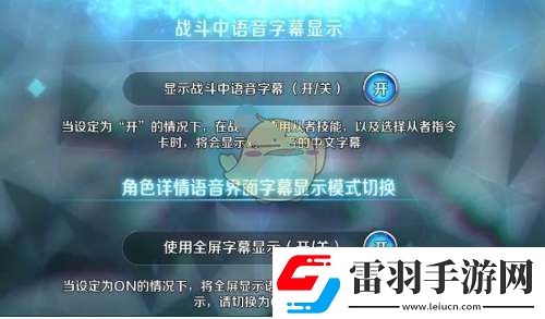 FGO戰(zhàn)斗語(yǔ)音字幕怎么開(kāi)