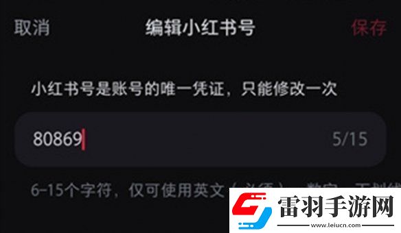 小紅書號怎么修改小紅書號修改方法