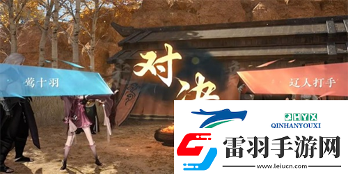 逆水寒手游茶葉爭(zhēng)奪站游歷任務(wù)怎么完成