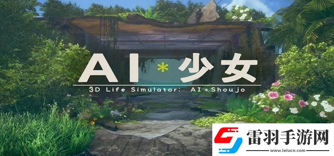 ai少女怎么3人一起