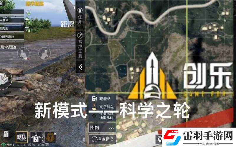和平精英全新科學之輪模式