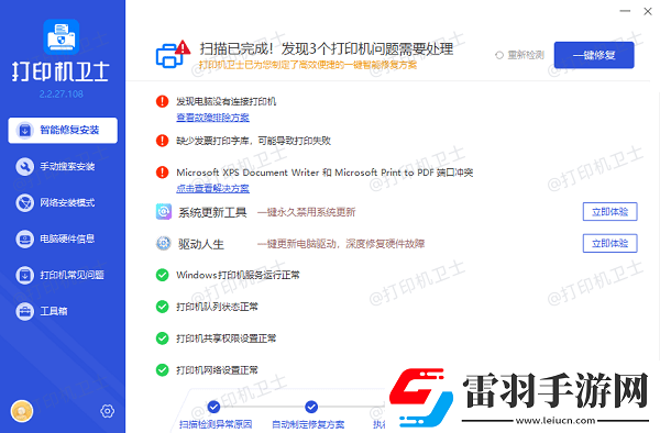 網(wǎng)絡(luò)打印機(jī)已共享但搜索不到設(shè)備怎么辦這有解決方法