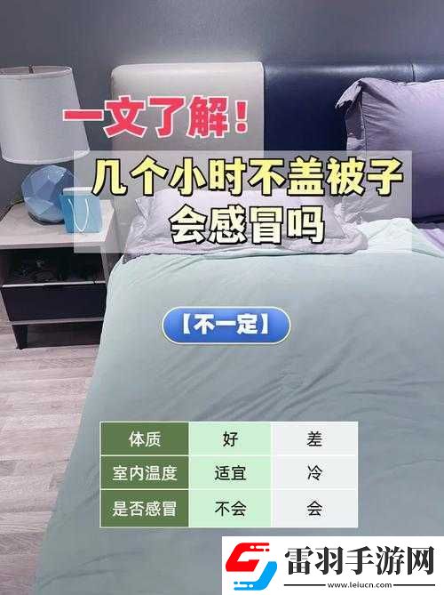 運動不蓋被子會引發(fā)哪些健康問題呢