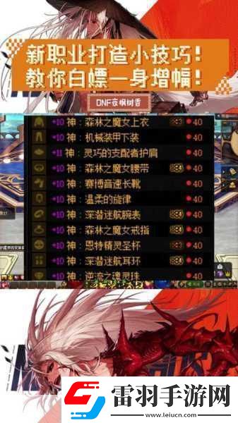 DNF增幅10上11揭秘高效必成技巧助你戰(zhàn)力飆升！