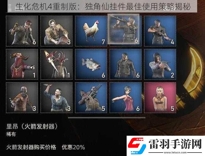 生化危機4重制版