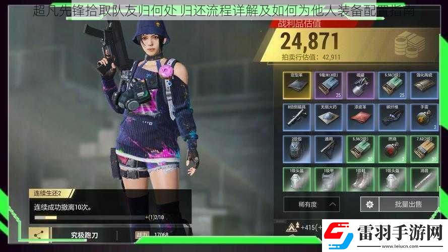 超凡先鋒拾取隊(duì)友歸何處