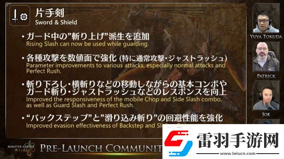 怪物獵人荒野更新直播逐句分析！片手不再是人下人