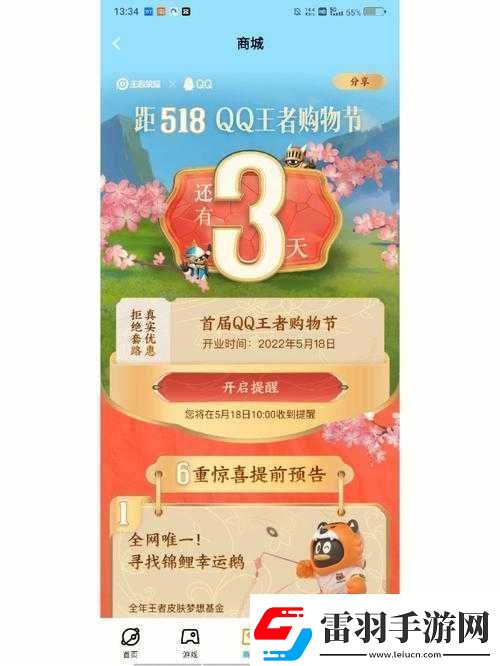 王者榮耀518購物節(jié)官方網(wǎng)址鏈接及詳細尋找步驟指南