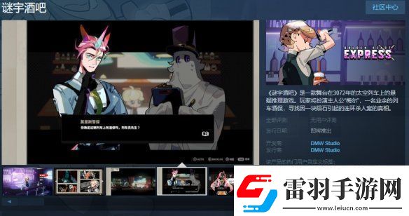 科幻懸疑游戲謎宇酒吧上架Steam平臺！支持中文