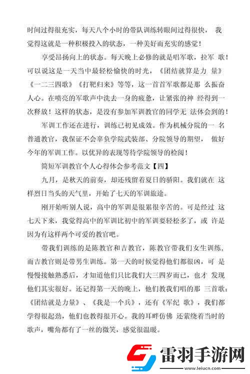 激情燃燒的軍訓