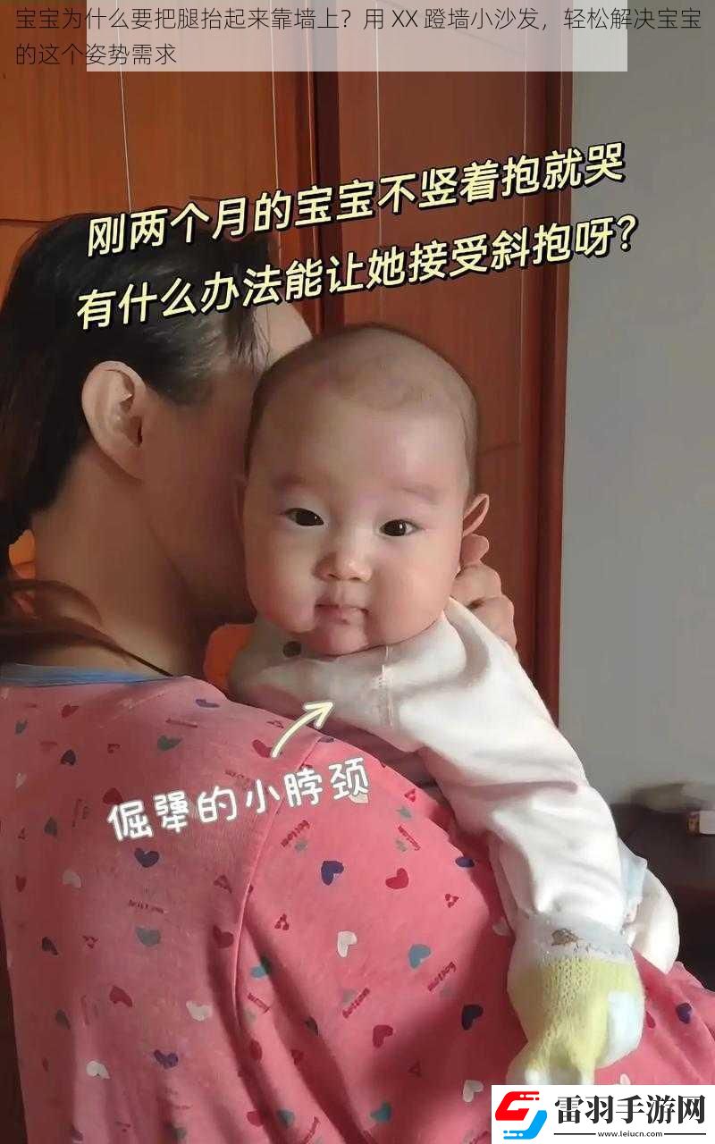 寶寶為什么要把腿抬起來靠墻上用XX蹬墻小沙發(fā)輕松解決寶寶的這個姿勢需求