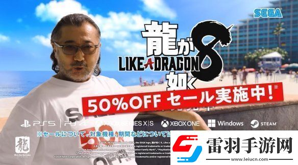 如龍8最新CM“大塚明夫篇”！系列作五折促銷中