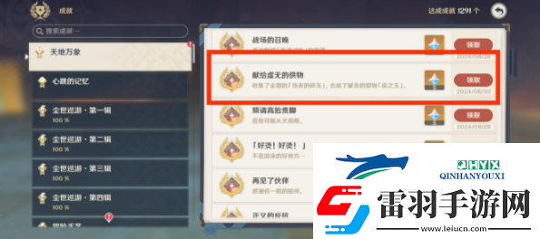 原神5.0獻給虛無的供物成就怎么做