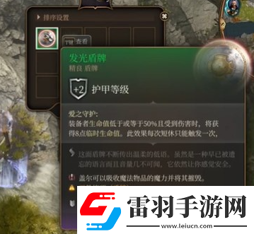 博德之門(mén)3發(fā)光盾牌獲得方法介紹