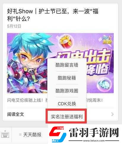 天天酷跑實(shí)名注冊(cè)享重磅福利