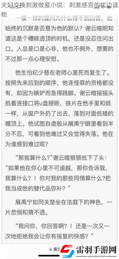 夫婦交換刺激做爰小說(shuō)
