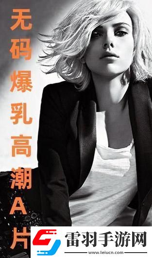 歐美做受???高潮大瓜背后的真實(shí)故事