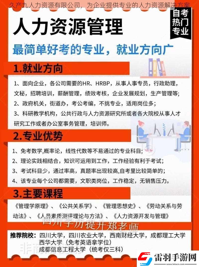 久產九人力資源有限公司為企業(yè)提供專業(yè)的人力資源解決方案