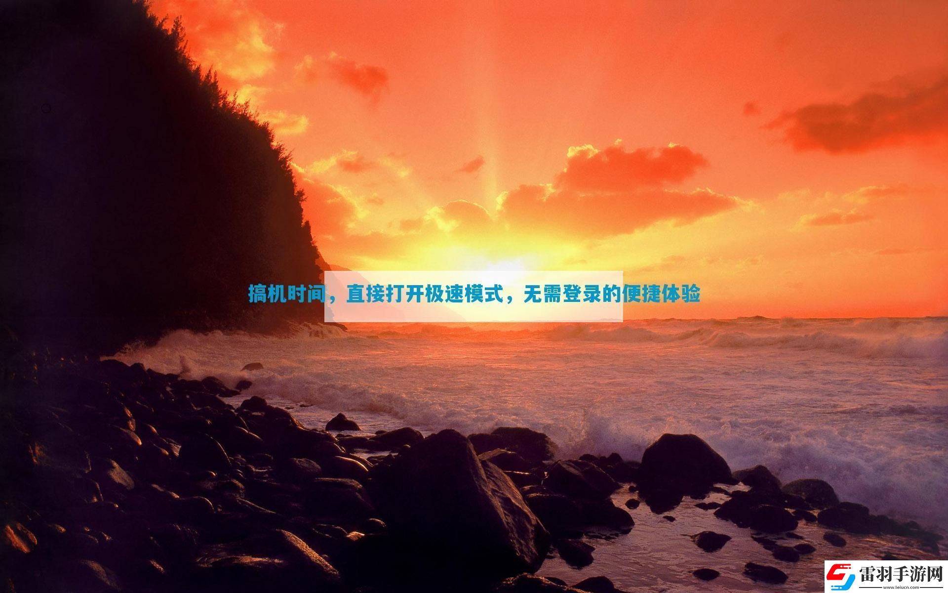 搞機時間
