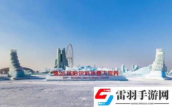 哈爾濱冰雪大世界開園3日遭吐槽排隊9小時黃牛加價800元走免排