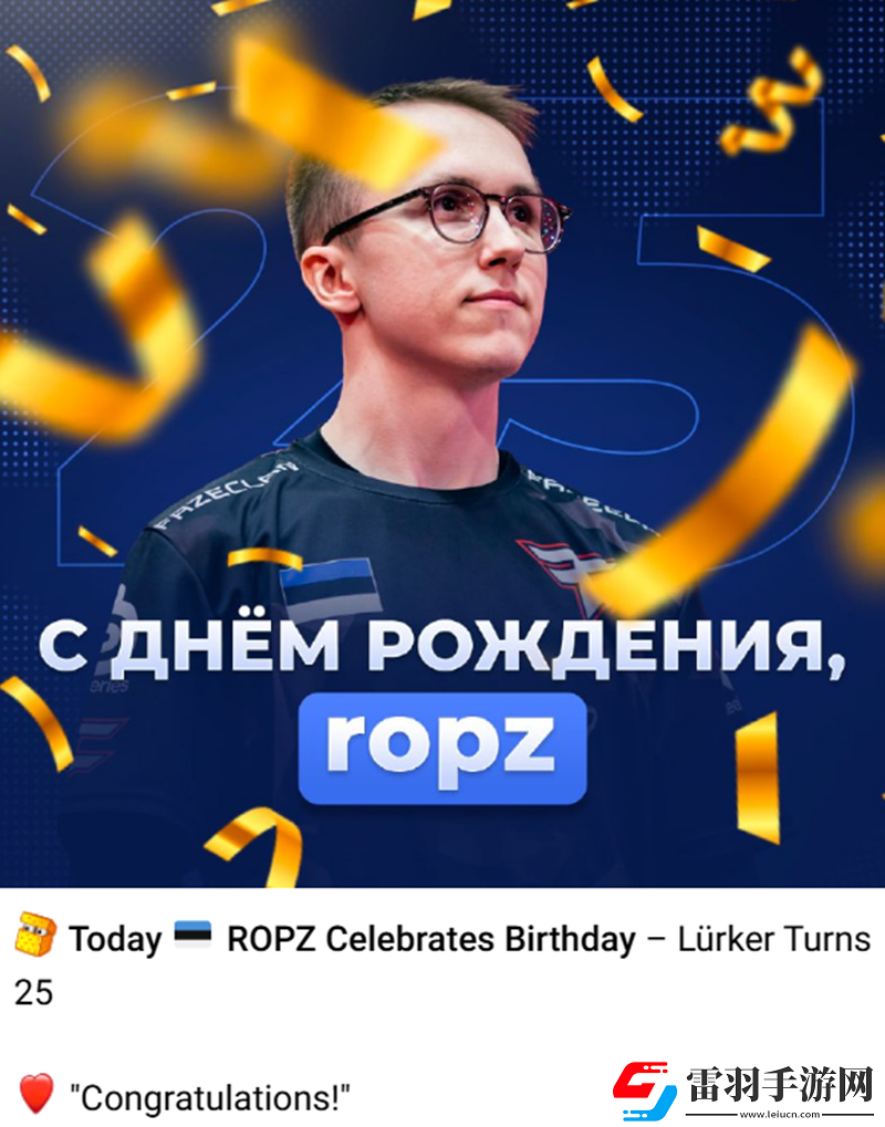 生日快樂！ropz迎來25歲生日！