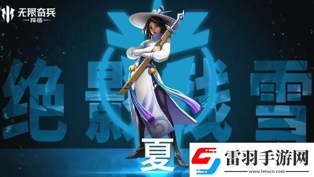 無(wú)限奇兵降臨t0英雄推薦