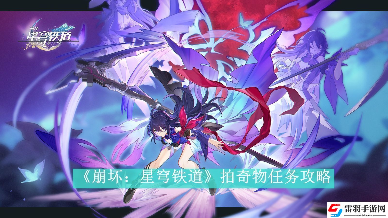 崩壞星穹鐵道拍奇物任務攻略崩壞星穹鐵道拍奇物任務怎么完成