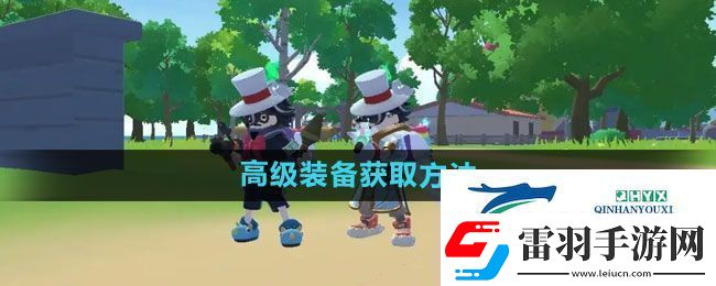 香腸派對高級裝備怎么獲得