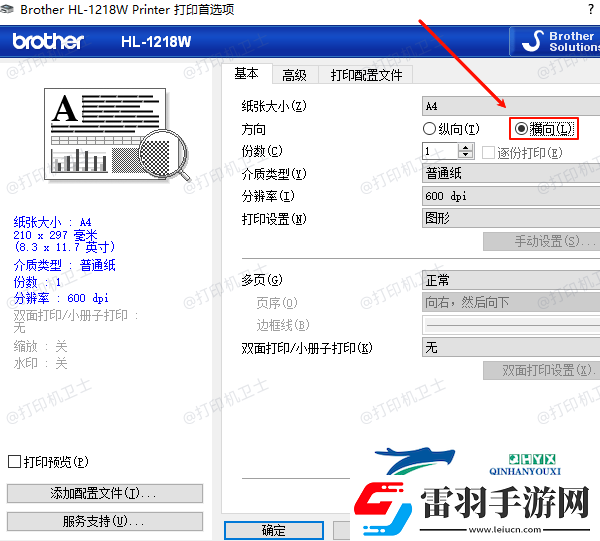 打印機(jī)打印出來很小怎么調(diào)大