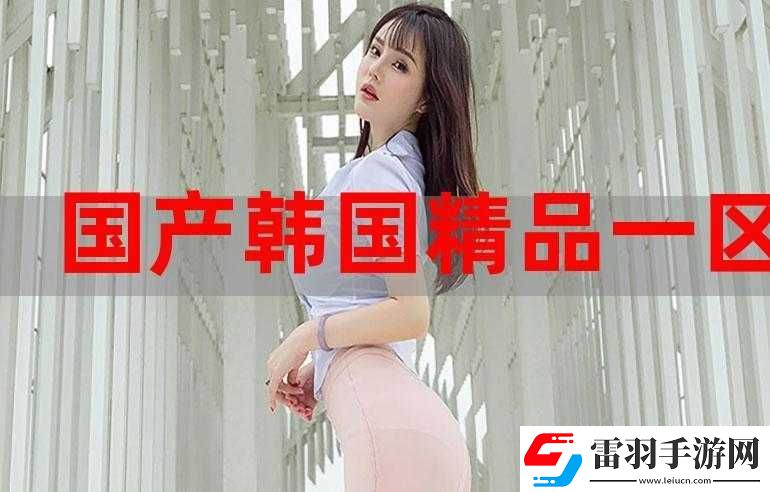 國(guó)精產(chǎn)品一二三區(qū)傳媒公司
